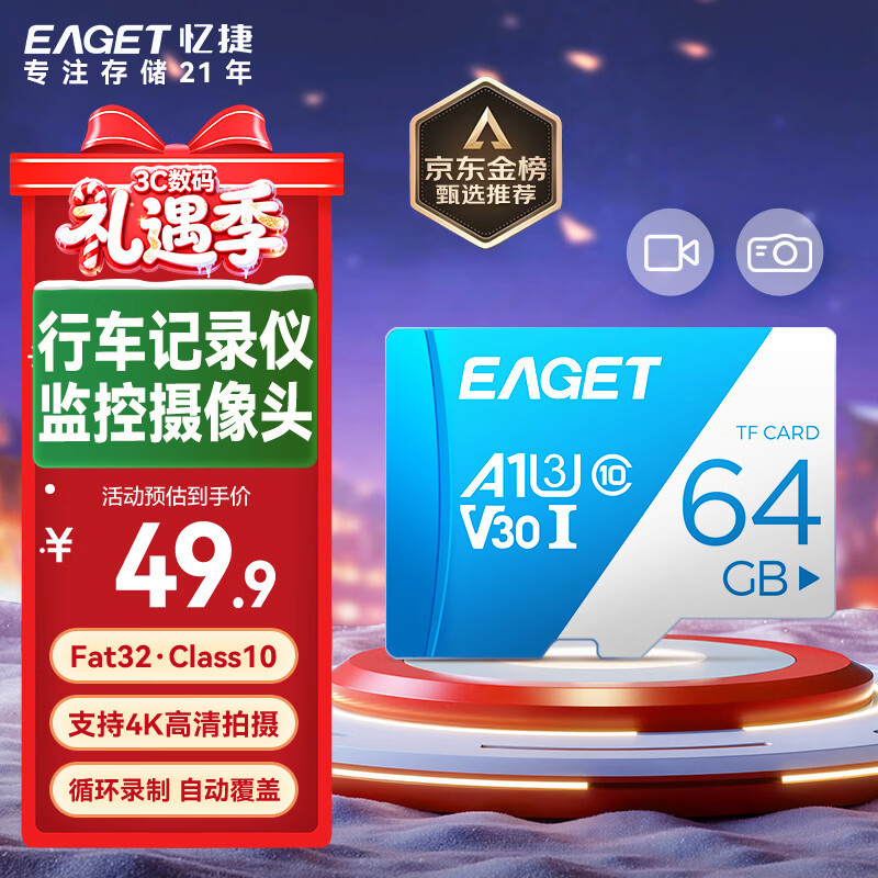 忆捷（EAGET）64GB TF（MicroSD）存储卡  U3 V30 行车记录仪&amp;安防监控专用内存卡 高速耐用 读速100MB/s