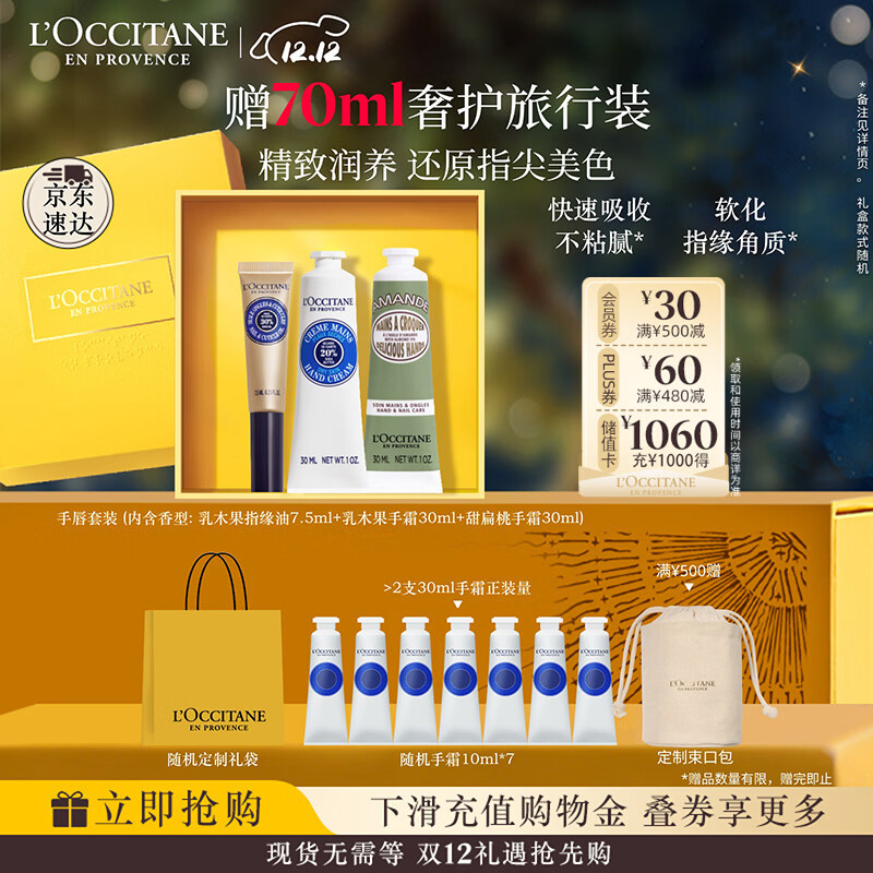 欧舒丹护手霜套装礼盒指缘油护甲防干燥滋润保湿持久留香生日送男女友