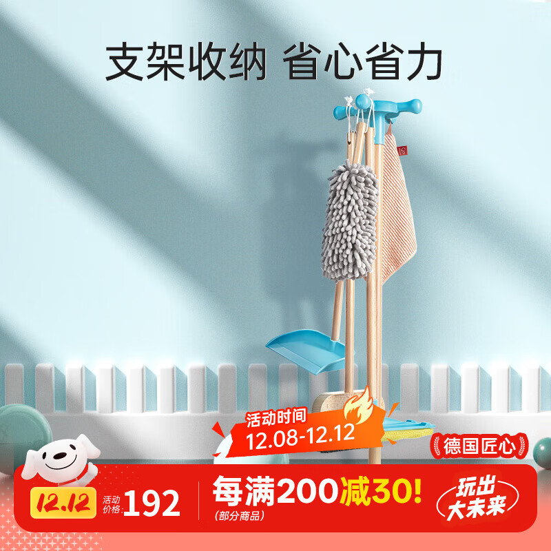 Hape仿真过家家玩具 木质厨房情景模拟男女小孩早教礼物儿童礼物 儿童挂式扫拖清洁套装 3-8Y