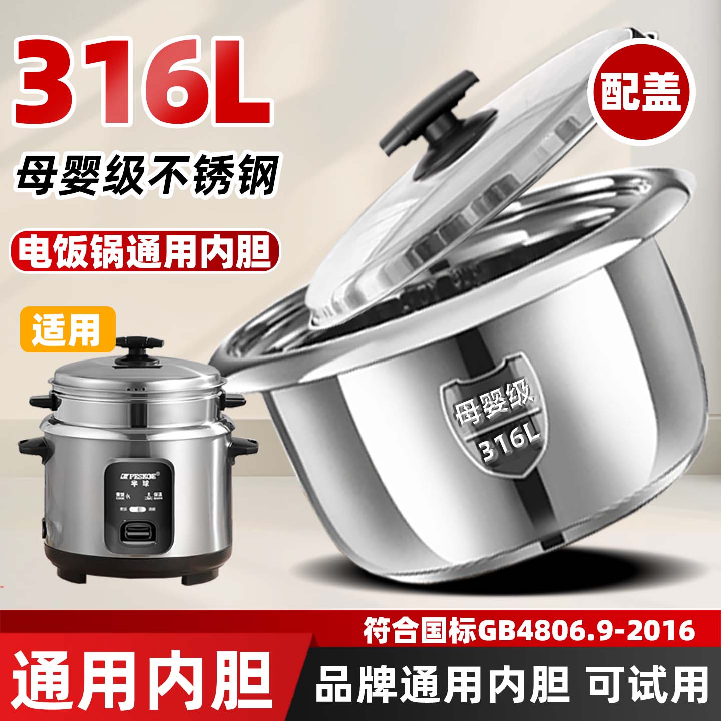 半球316L母婴级不锈钢多品牌通用内胆电饭锅胆0涂层健康耐用304食品级不锈钢2-5-6L替换燃气内胆煮药 316L母婴级内胆(无盖)- 3L
