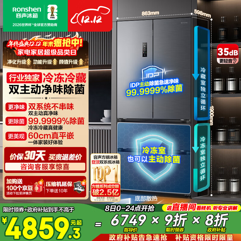 容声方糖515L法式多门冰箱双系统主动除菌超薄零嵌入式一级能效无霜大容量灰BCD-515P60FZMAD国家补贴