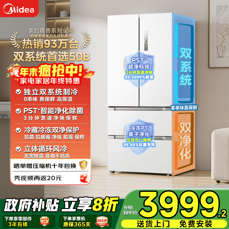 美的（Midea）508灰白法式四开门多门智能一级能效电冰箱除菌双系统家用冰箱国家补贴 BCD-508WTPZM(E) 