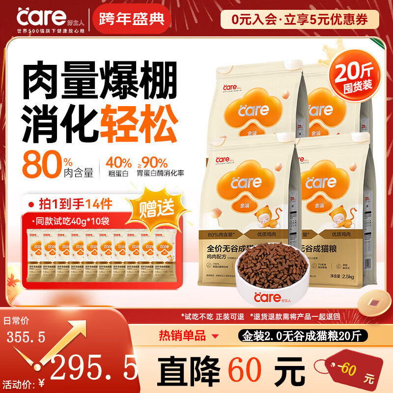 好主人金装好主人猫粮2.0 成猫幼猫蓝猫英短通用全价无谷冻干 【拍1到手14件】金装成猫粮20斤