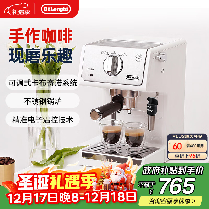 德龙（Delonghi）【政府补贴】咖啡机 家用半自动咖啡机 意式浓缩小型泵压式 可调节奶泡 ECP35.31.W 白色圣诞礼物