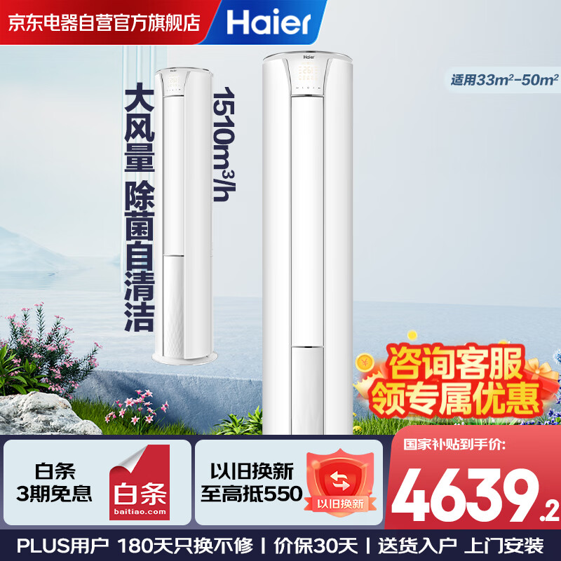 海尔空调立式柜机3匹变频一级能效 国家补贴20% 家用冷暖节能客厅圆柱式自清洁KFR-72LW/28PCA81U1