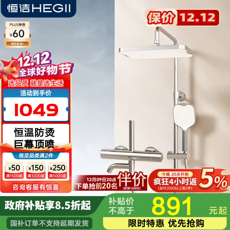 恒洁淋浴花洒全套宽喷头顶喷防烫主体手持花洒套装957 【恒温记忆锁温】957银