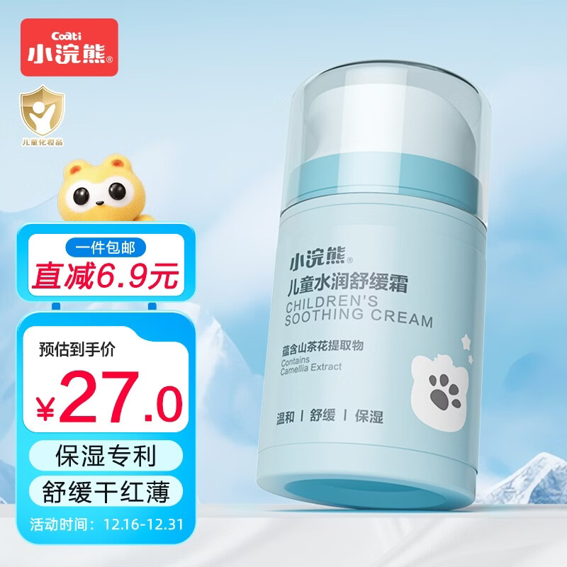 小浣熊 儿童面霜滋润保湿霜 水润舒缓 婴儿宝宝按压式四季润肤霜 50g
