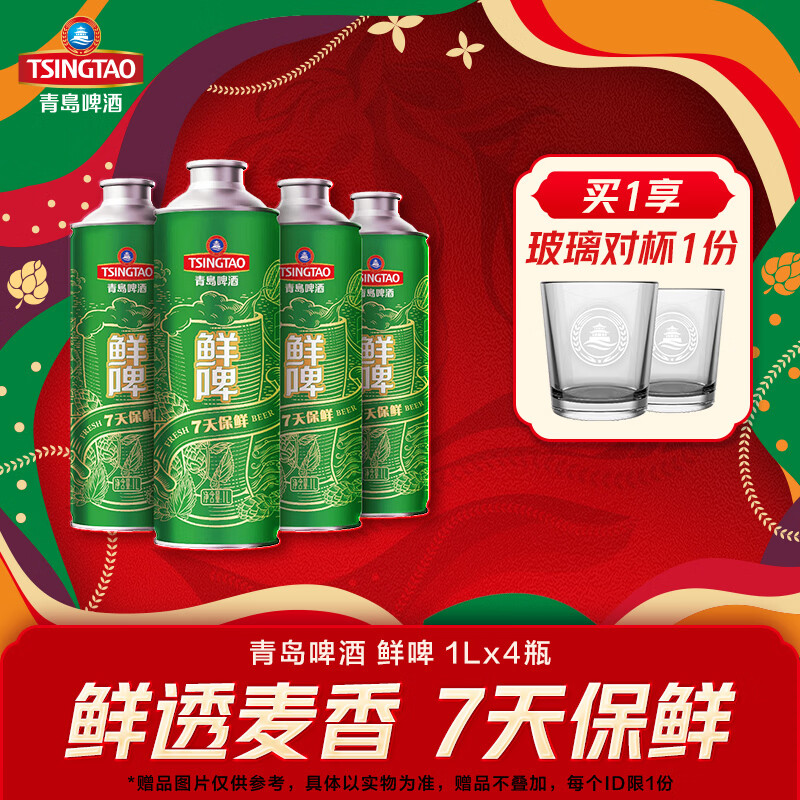 青岛啤酒原麦汁浓度10°P 鲜啤 7天新鲜直送 昆山产 1L 4桶