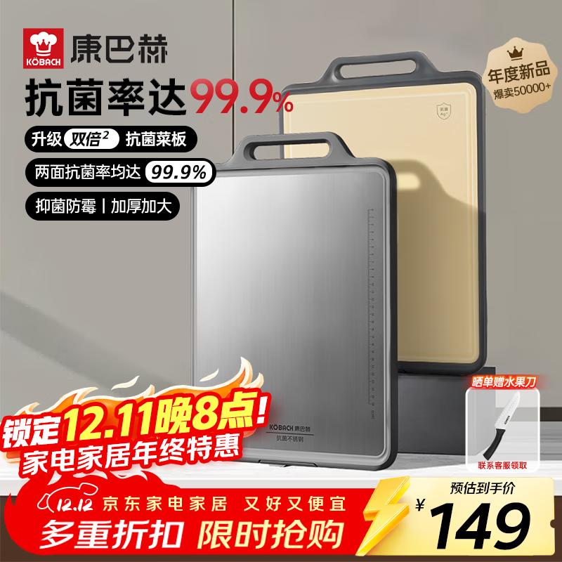 康巴赫（KBH）新款双面抗菌菜板 不锈钢砧板加厚案板不易发霉家用切菜板擀面板 