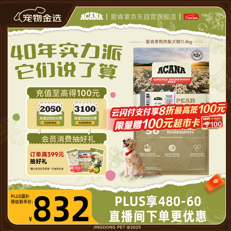 愛肯拿（ACANA）狗粮清火 鸭肉梨低敏去泪痕全价通用原装进口狗粮11.4kg效期26/5