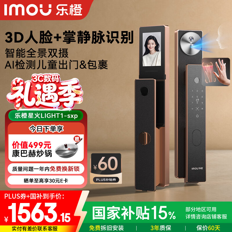 乐橙AI智能锁星火LIGHT1-sxp 掌静脉3D人脸识别双摄像头猫眼可视屏指纹密码锁家用全自动门锁 摩卡金