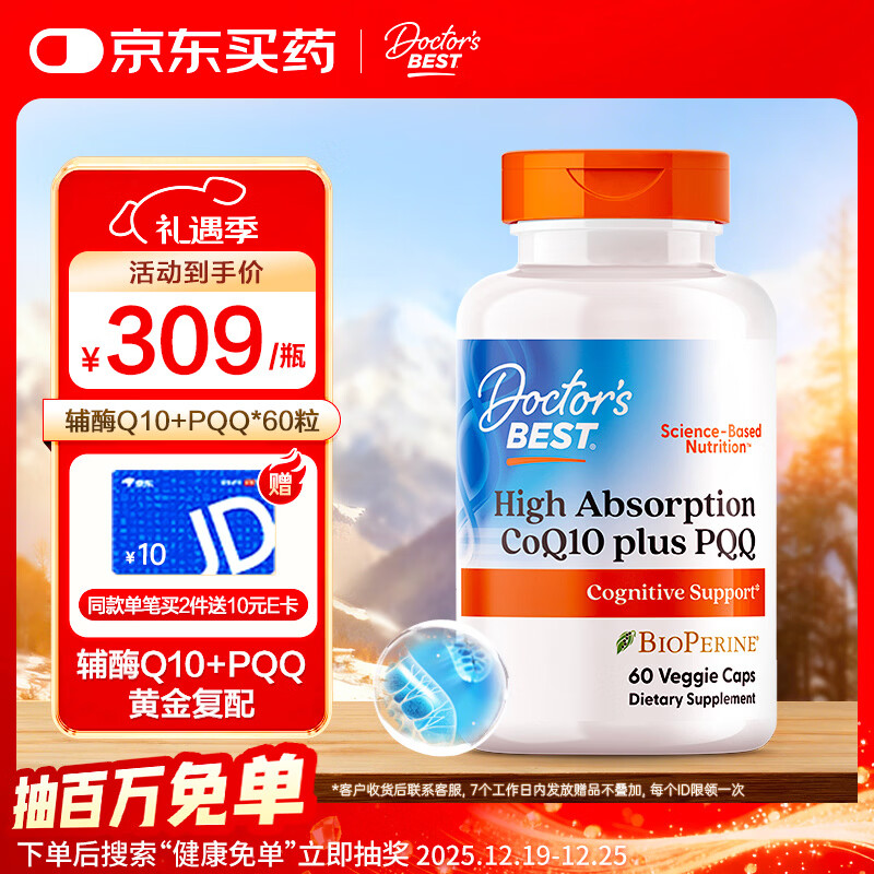 Doctor's best辅酶Q10含黑胡椒PQQ素食胶囊100mg*60粒护心脑优化线粒体多特倍斯