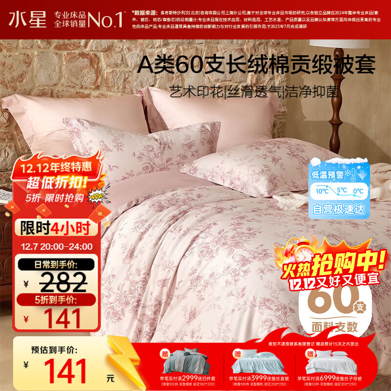 水星家纺被套纯棉60支新疆长绒棉贡缎A类抑菌床上被褥套双人被罩200x230