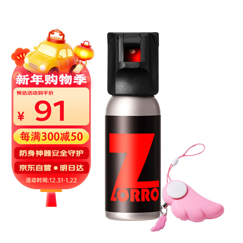 佐罗（ZORRO）守护天使 防身安全防狼雾剂女性防卫女士防狼神器防身用品