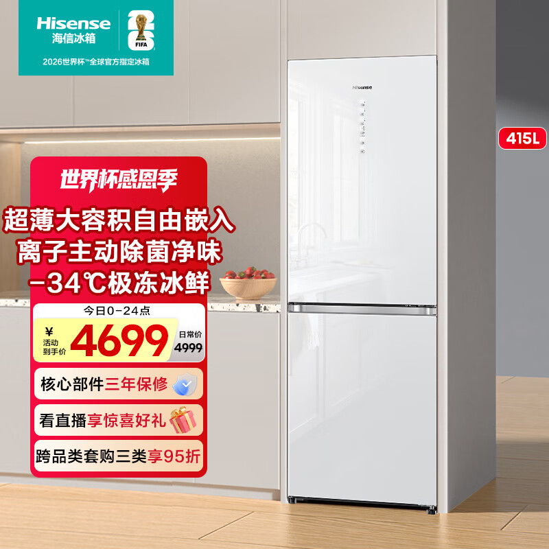 海信冰箱415超薄嵌入式二门一级能效无霜双门家电国家补贴20%以旧换新主动除菌BCD-415WTDGVBPIS1