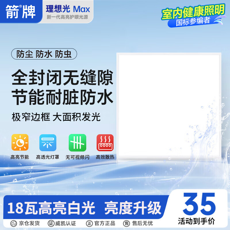 ARROW���� �����Ƽ��ɵ���LED�����۰�ƽ���������300x300 29.67Ԫ(������)