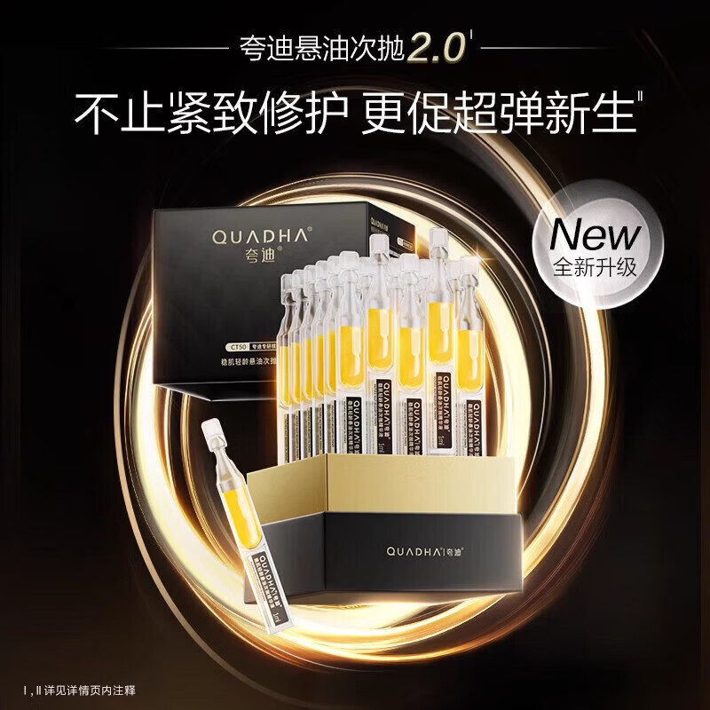 华熙医学夸迪舒润稳肌悬油次抛精华液玻尿酸保湿补油紧致抗皱抗老华熙生物 悬油次抛2.0精华1ml*30支 京东折扣/优惠券