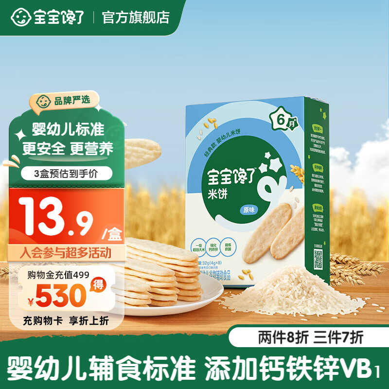 宝宝馋了婴幼儿米饼6个月以上32g
