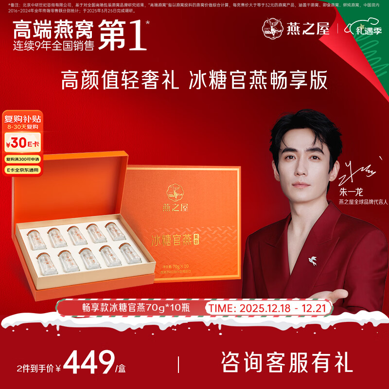 燕之屋即食燕窝妈妈生日礼物70g×10瓶礼盒送礼礼品孕妇营养品