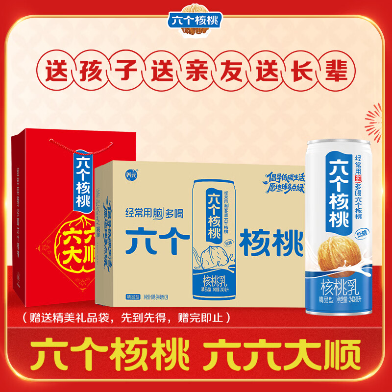 养元年货好礼六个核桃 精品型240ml*24罐整箱【过年礼盒】