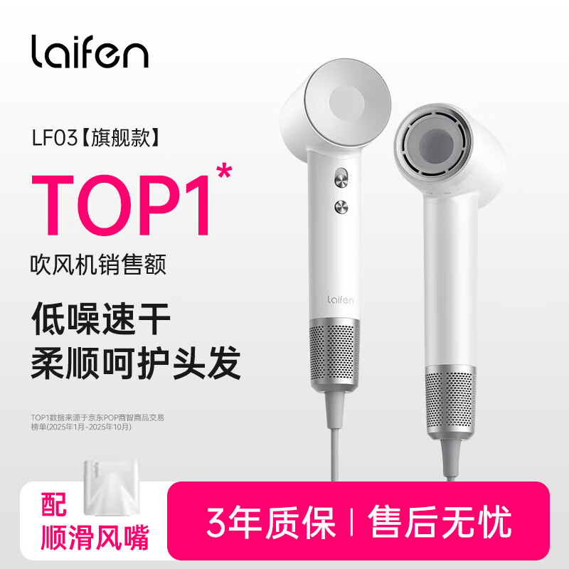 徠芬（LAIFEN）徠芬高速吹風(fēng)機(jī) 速干家用電吹風(fēng) 萊芬負(fù)離子護(hù)發(fā)吹風(fēng)筒 生日禮物 中秋禮物 送父母送朋友送長輩 徠芬LF03簡白