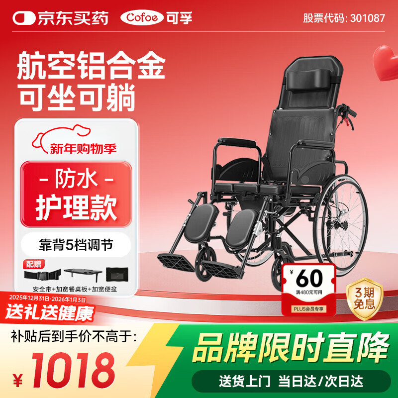 可孚铝合金高靠背轮椅多功能护理老人全躺半躺抬腿洗澡上厕所轻便折叠