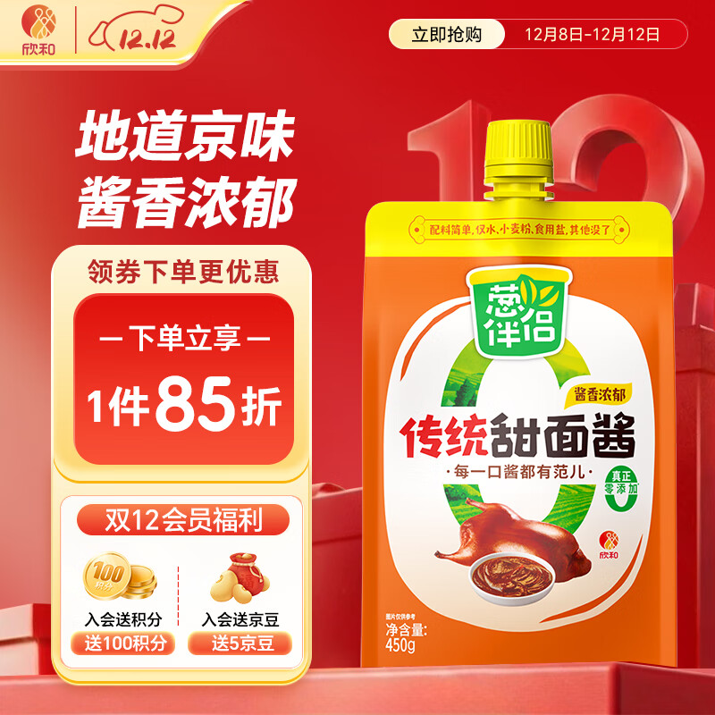 葱伴侣传统甜面酱450g加嘴装【0添加防腐剂】炒菜拌面酱六月香 欣和出品