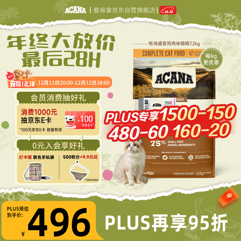 愛肯拿（ACANA）猫粮 牧场盛宴成猫幼猫粮 高蛋白无谷进口鸡肉粮7.2kg 效期26/12