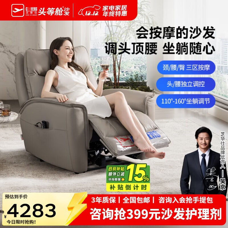 芝华仕（CHEERS）头等舱真皮单人沙发现代简约电动功能按摩椅芝华士30751
