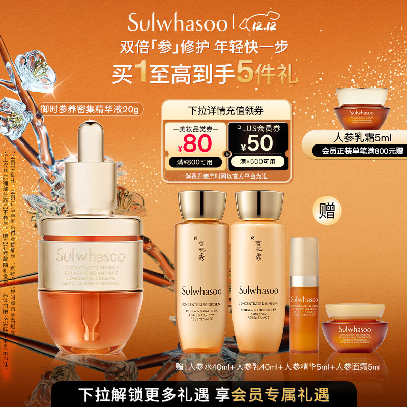 雪花秀御时参养密集安瓶精华液20g修护紧致抗初老舒缓七夕礼物送女友