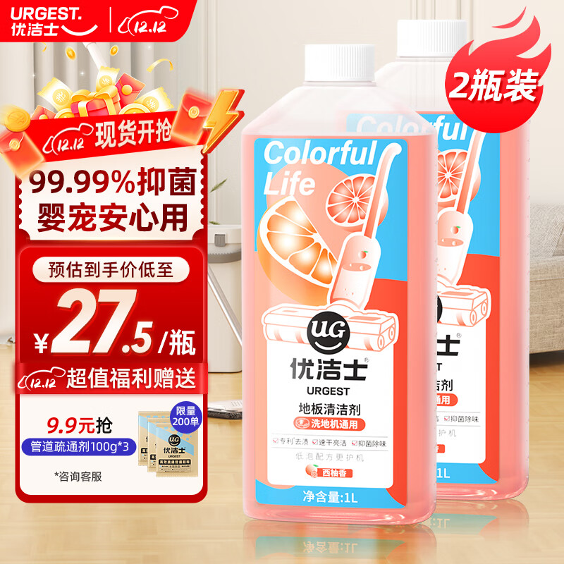 优洁士 地板清洁剂木地板瓷砖拖地洗地机专用浓缩清洗液去污抑菌神器1L 抑菌除味地板清洁剂-2瓶装