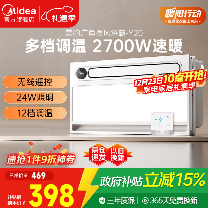 美的（Midea）浴霸风暖浴室取暖器集成吊顶排气扇照明一体卫生间灯暖风机Y20