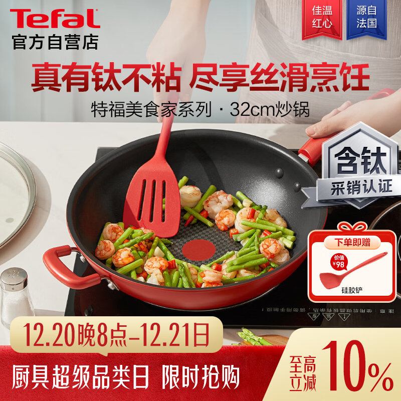 特福（Tefal）炒锅有钛不粘锅家用炒菜锅少油烟锅32cm炒锅佳温红心磁炉通用炒锅