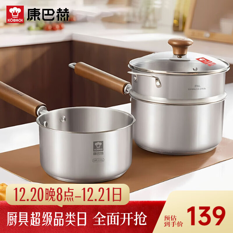 康巴赫（KBH）316L不锈钢奶锅宝宝辅食锅带蒸屉婴儿煎煮一体小奶锅煮面锅18cm