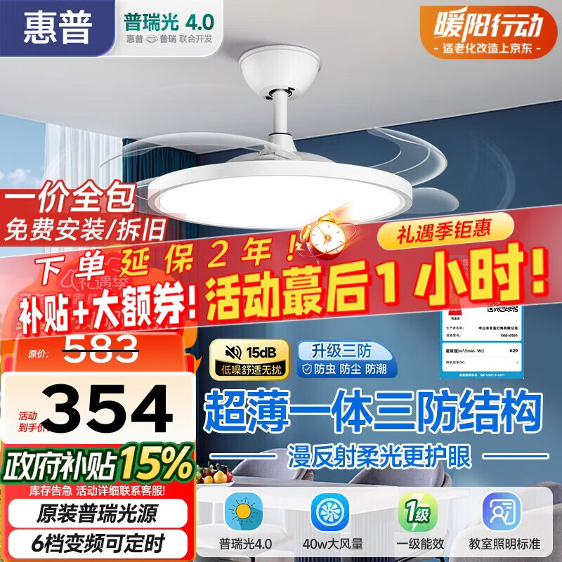 惠普普瑞护眼风扇灯LED吊扇灯隐形扇叶遥控调光灯具中山灯具包安装