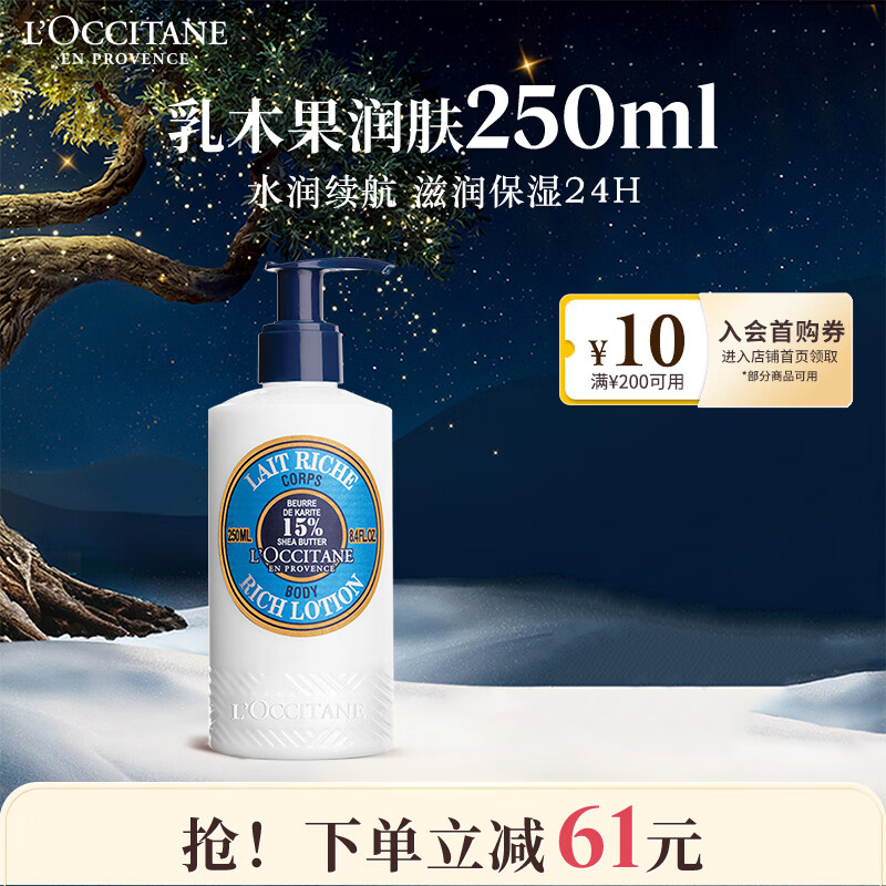 欧舒丹乳木果润肤露250ml15%滋润保湿果香身体乳留香圣诞礼物