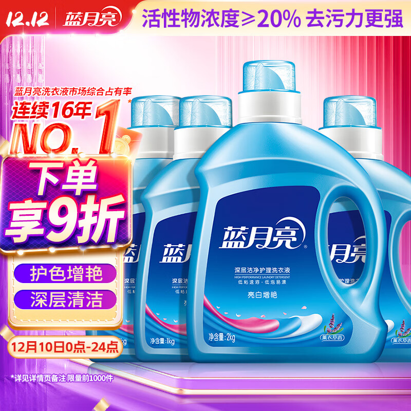 蓝月亮 亮白增艳洗衣液薰衣草香 2kg瓶*1+1kg*3瓶 洁净去污 易漂洗