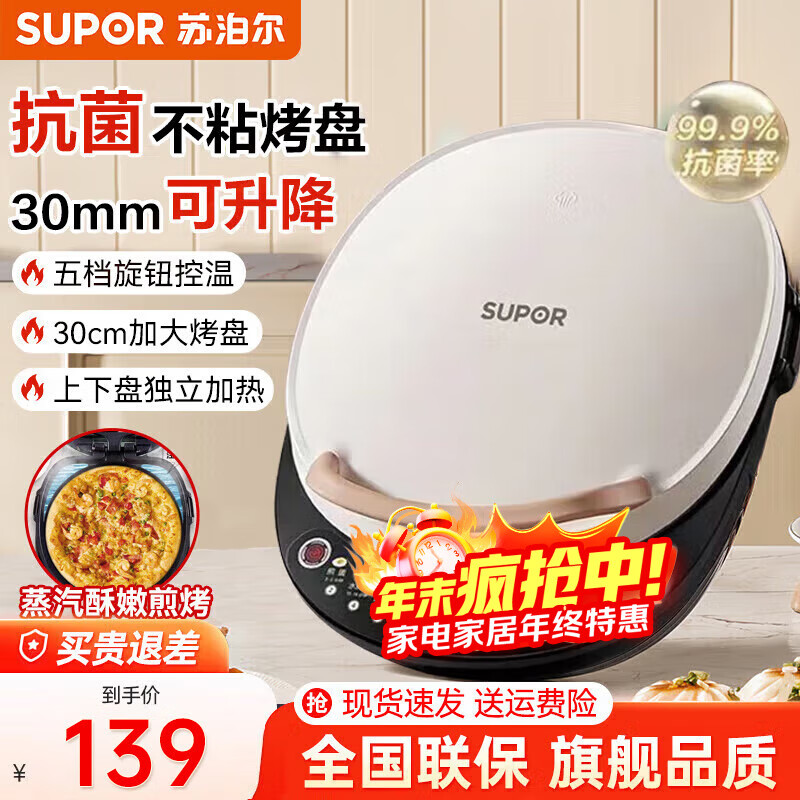ղSUPOR ˫ ๦ܼ 忾 ӱ  ͻ   忾 JD30AQ849/30CM/1700W 118.15Ԫ()