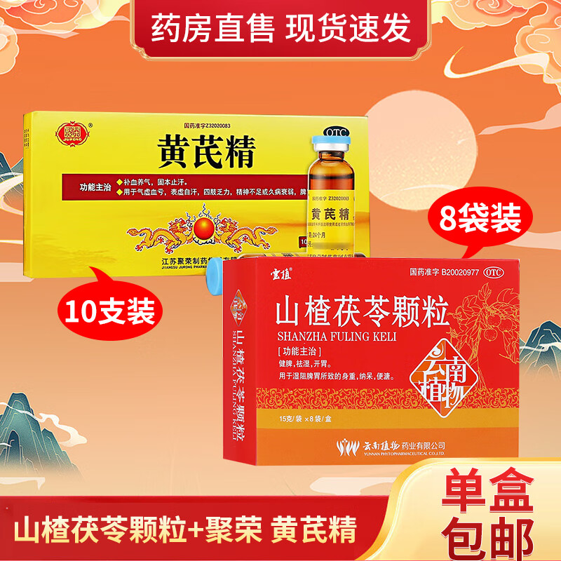 山楂茯苓颗粒 15g*8袋 1盒装 15g*8袋/盒15g*6袋/盒可选 健脾