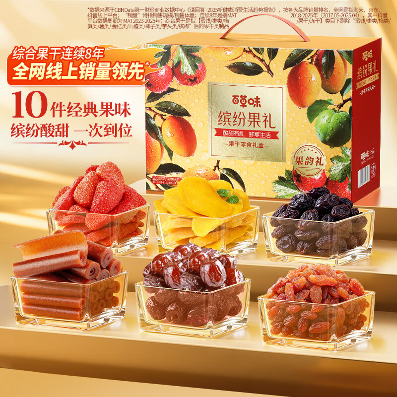 百草味果干礼盒1060g 芒果干山楂核桃休闲零食大礼包