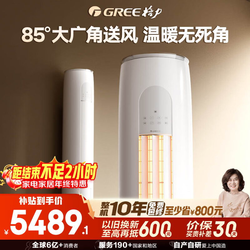 格力空调 天仪 3匹 新一级能效变频 立柜式客厅节能省电柜机 国家补贴 KFR-72LW/(72504)FNhAa-B1