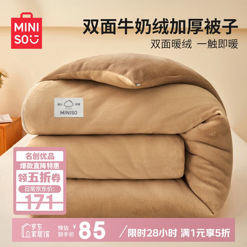 ƷMINISO˫ţޱ ﶬյоޱ޼Ӻ񶬱200x230cm6 85.5Ԫ