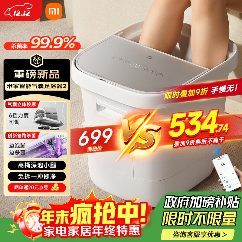 米家小米泡脚桶全自动恒温加热气囊按摩足浴盆 智能杀菌足浴桶过小腿泡脚盆 生日礼物送妈妈 圣诞礼物
