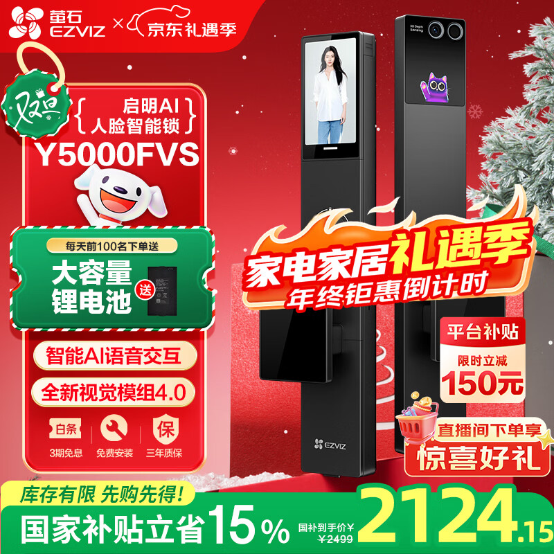 萤石启明Y5000FVS智能锁 静谧黑 3D人脸AI智能体无需指纹 支持掌静脉可视大屏 家用全自动猫眼视频门锁