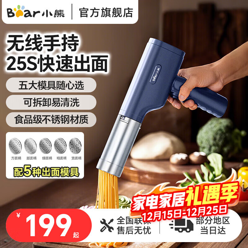 小熊（Bear）面条机家用多功能压面机全自动 25S快速出面 无线手持电动小型饸饹机 配5种模具YMJ-K40Z7 【爆款热卖TOP1】5大模具|无线便携