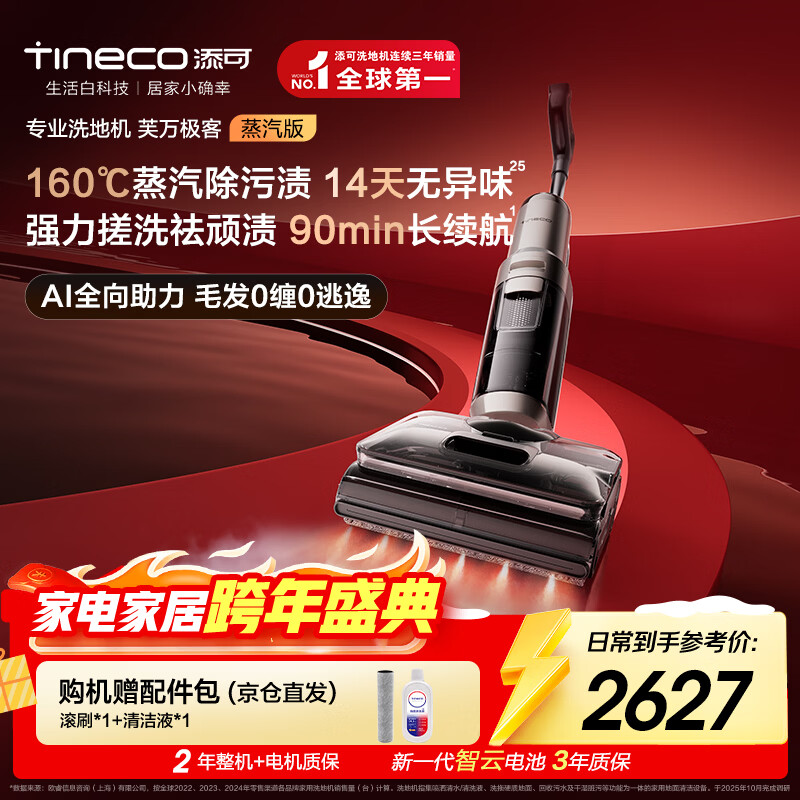 TINECO/���� ܽ�򼫿������� ϴ�ػ� ����һ�� 2497.57Ԫ