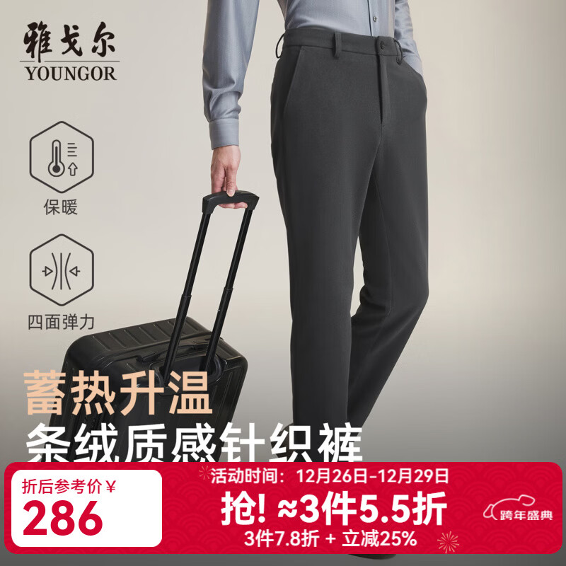 雅戈尔（YOUNGOR）休闲裤子男士石墨烯底布复合面料双重保暖休闲裤舒适挺括2025新品 灰蓝VCZZ319921HWA 34 175/84A （2尺6）86cm