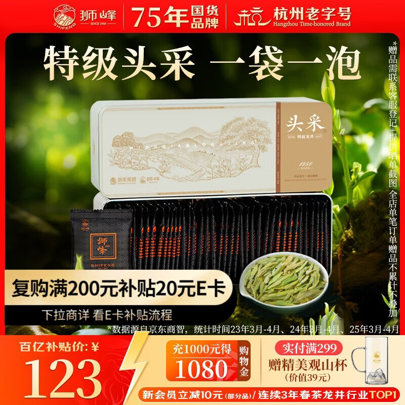 狮峰牌2025年新茶绿茶明前龙井茶叶头采特级80g春茶小包袋泡装自己喝