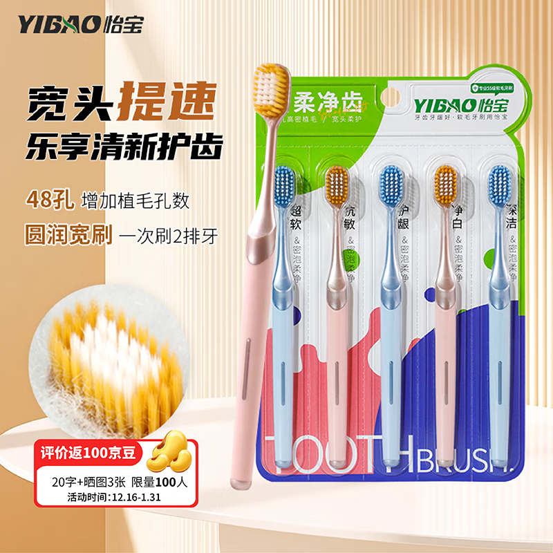 怡宝（YIBAO）48孔圆润宽头护龈超细软毛牙刷 清洁成人牙刷5支装