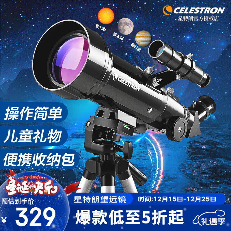 星特朗70400专业观星高倍儿童入门级家用天文望远镜儿童科普礼物